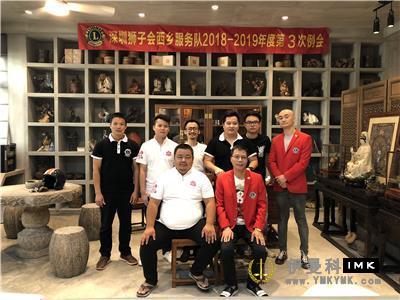 Xixiang Service Team: held the third regular meeting of 2018-2019 news 图2张